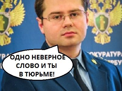Прокурор Жуковкий