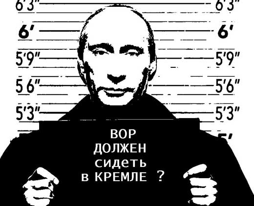США обвинили Путина в Коррупции
