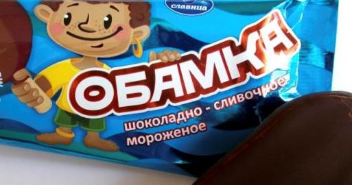 В России выпустили мороженное Обамка с негритенком на обложке