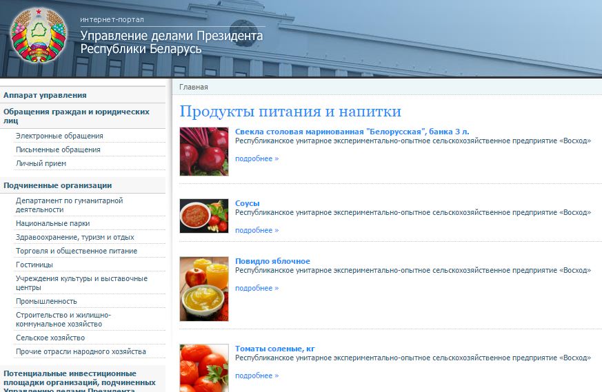 Сайт президента Беларуси. Повидло